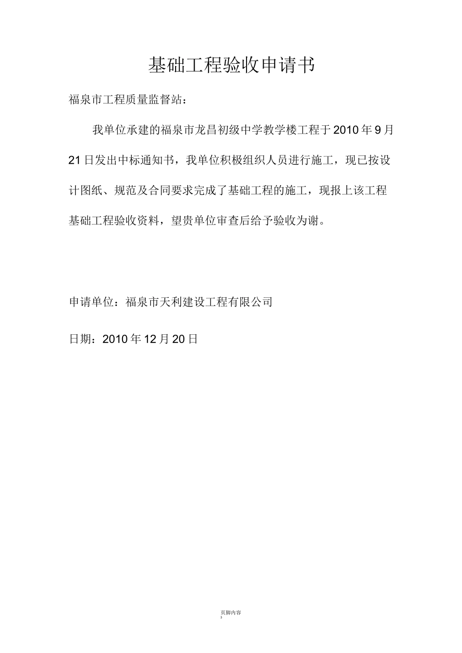 主体工程验收申请书_第3页