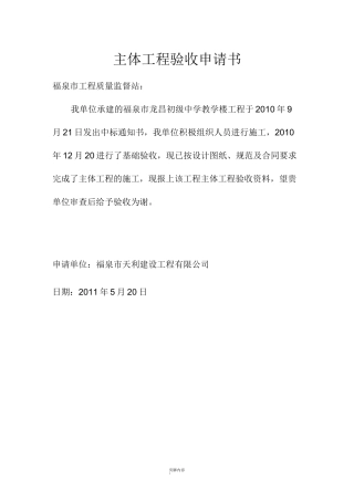 主体工程验收申请书
