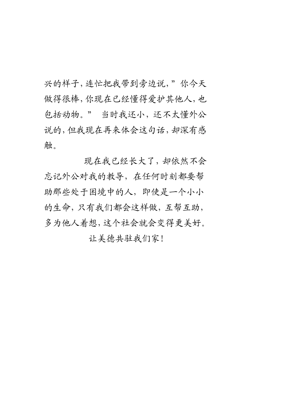 家风伴我健康成长_第3页