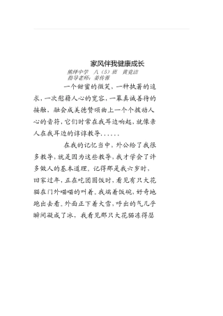 家风伴我健康成长