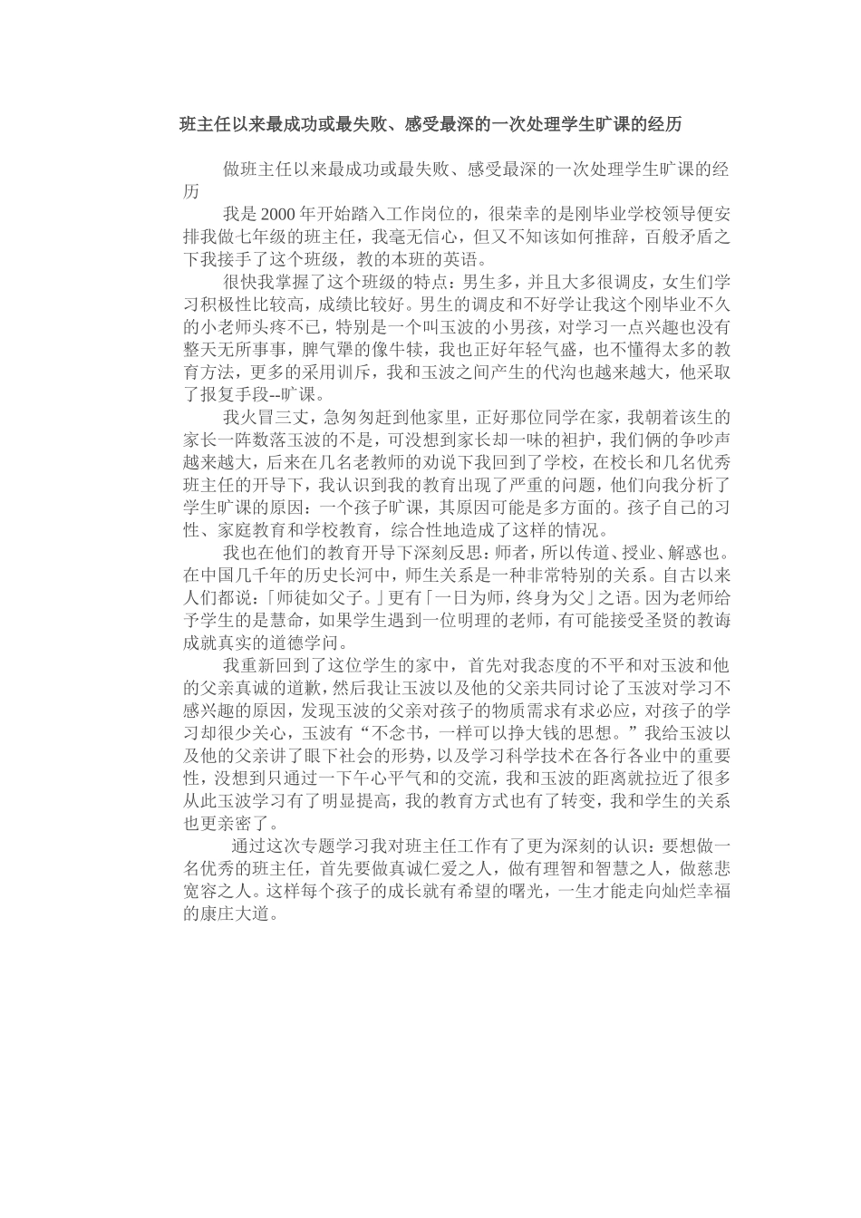 班主任以来最成功或最失败_第1页