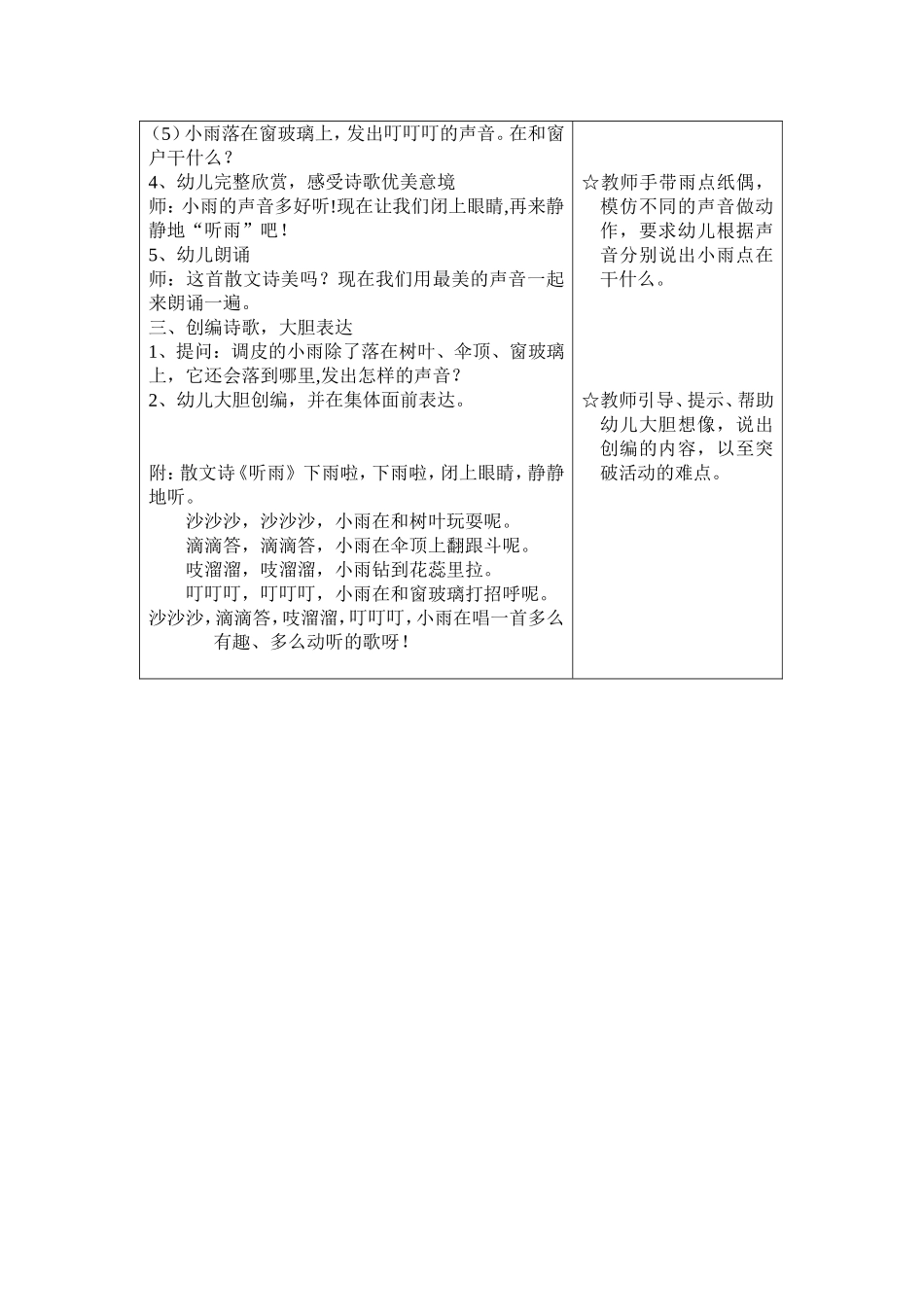 语言活动教案听雨_第2页