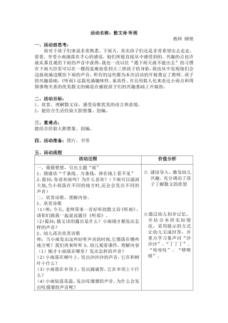 语言活动教案听雨