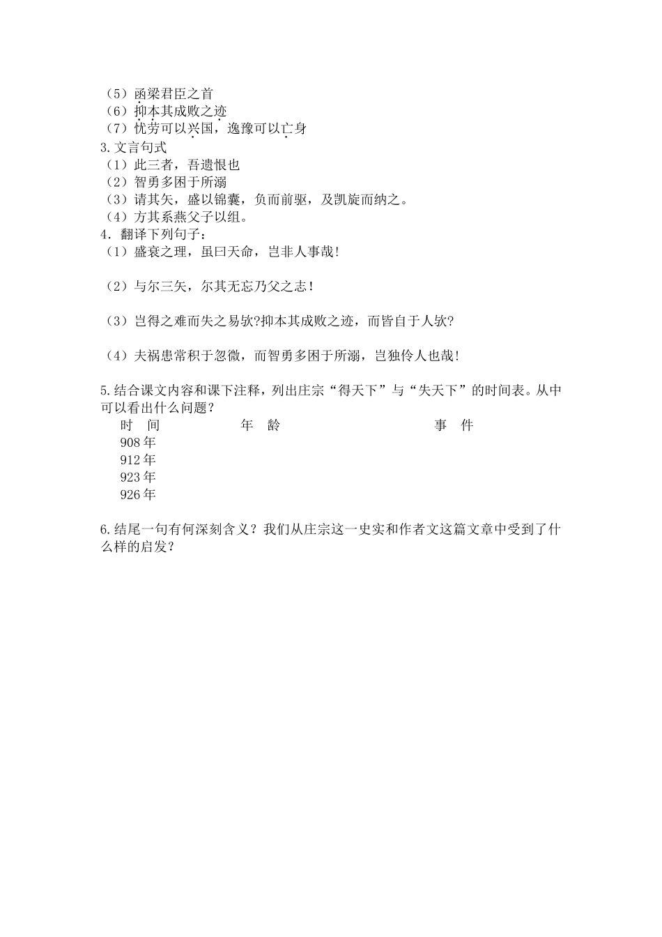 伶官传序学案_第2页