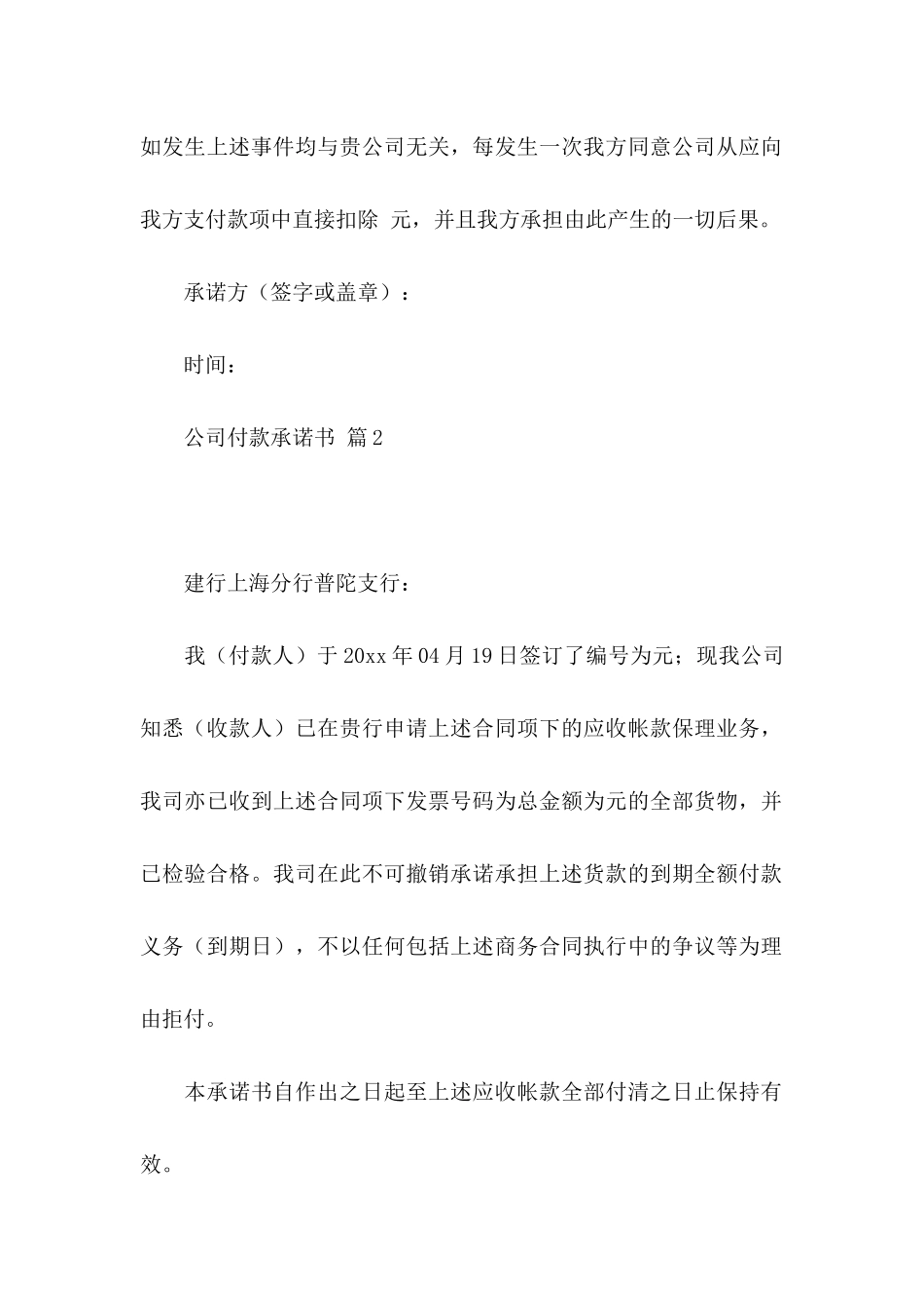 公司付款承诺书集合8篇_第2页