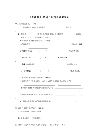 《水调歌头》评测练习