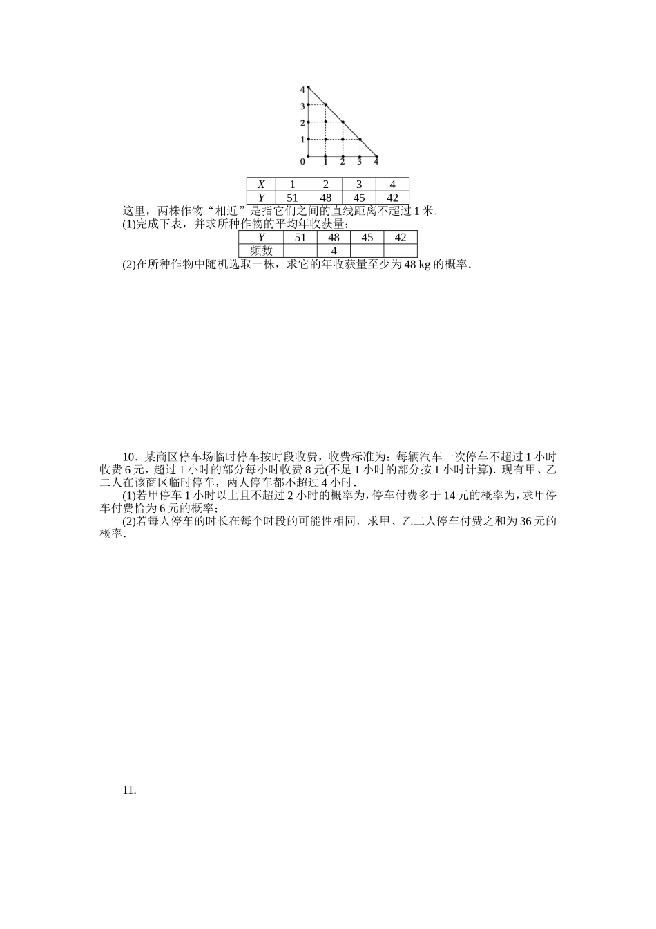 专题六第二讲概　率(A)_第2页