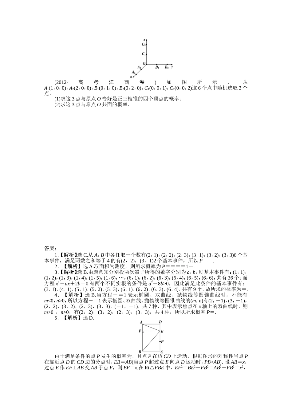 专题六第二讲概　率(A)_第3页