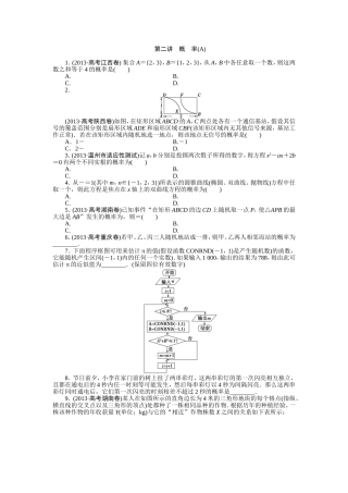 专题六第二讲概　率(A)