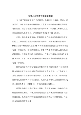 人工色素有损宝宝健康