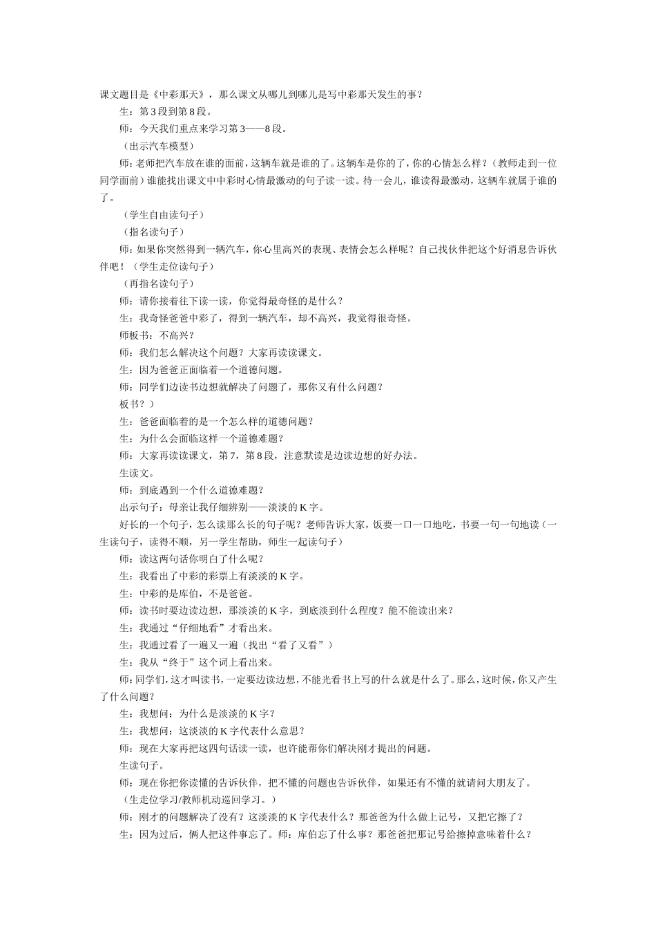 中彩那天教学设计_第1页