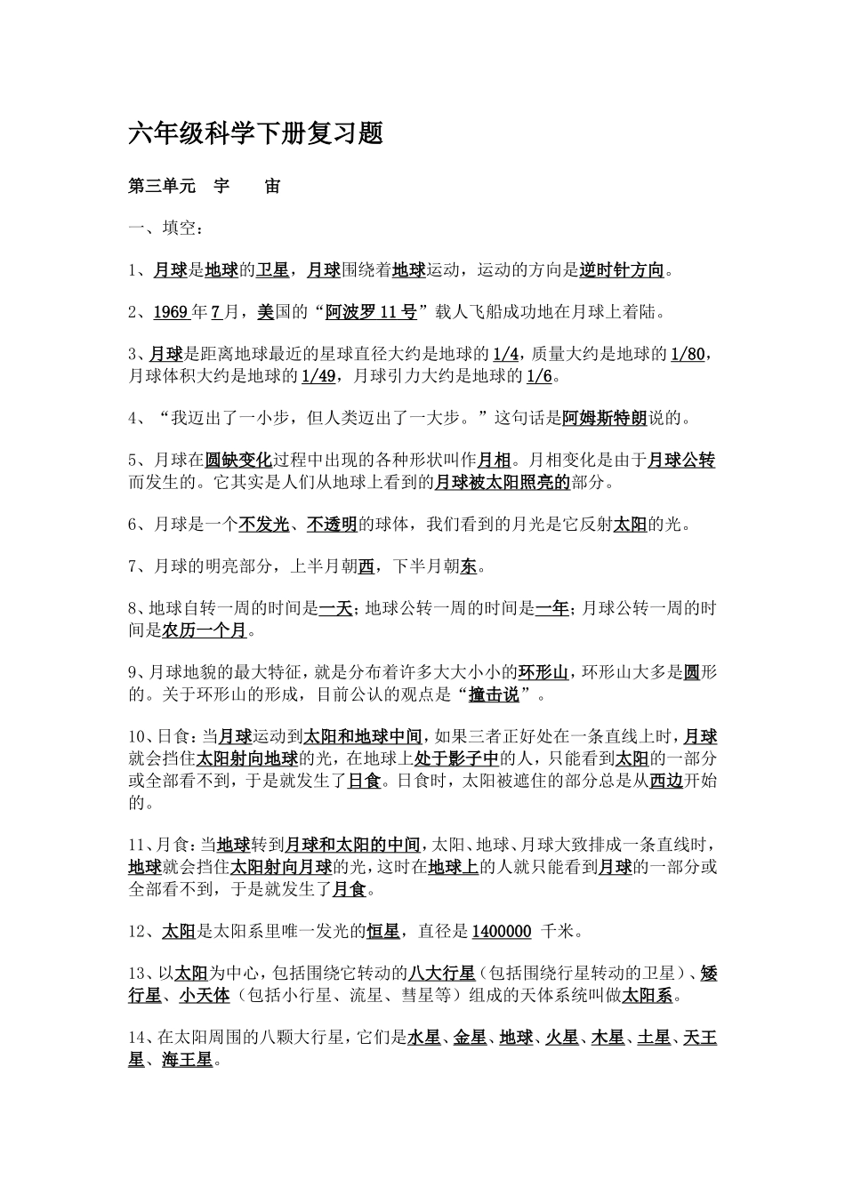 六科下第三单元自测题_第1页