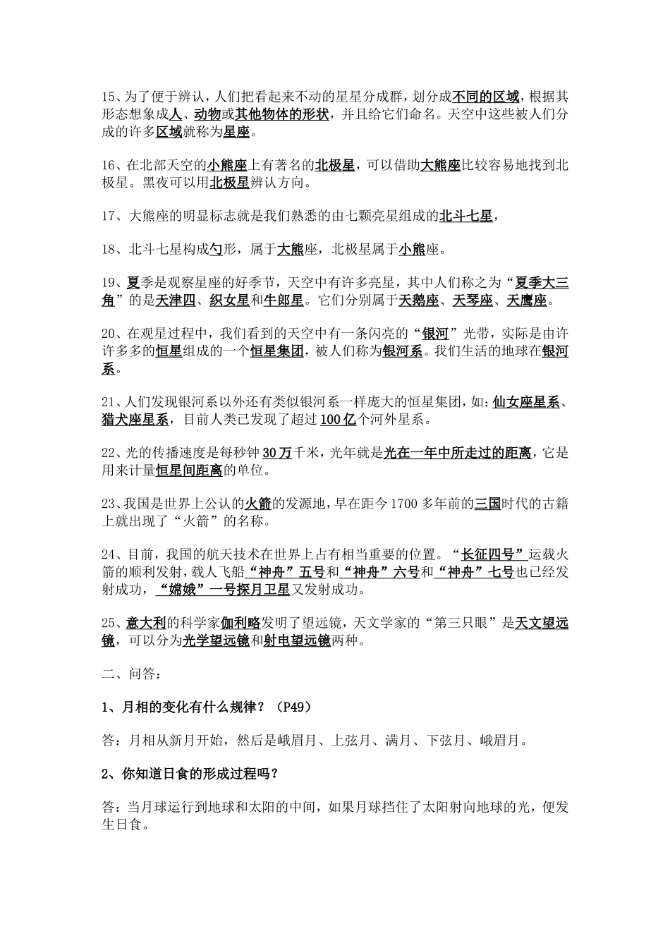 六科下第三单元自测题_第2页