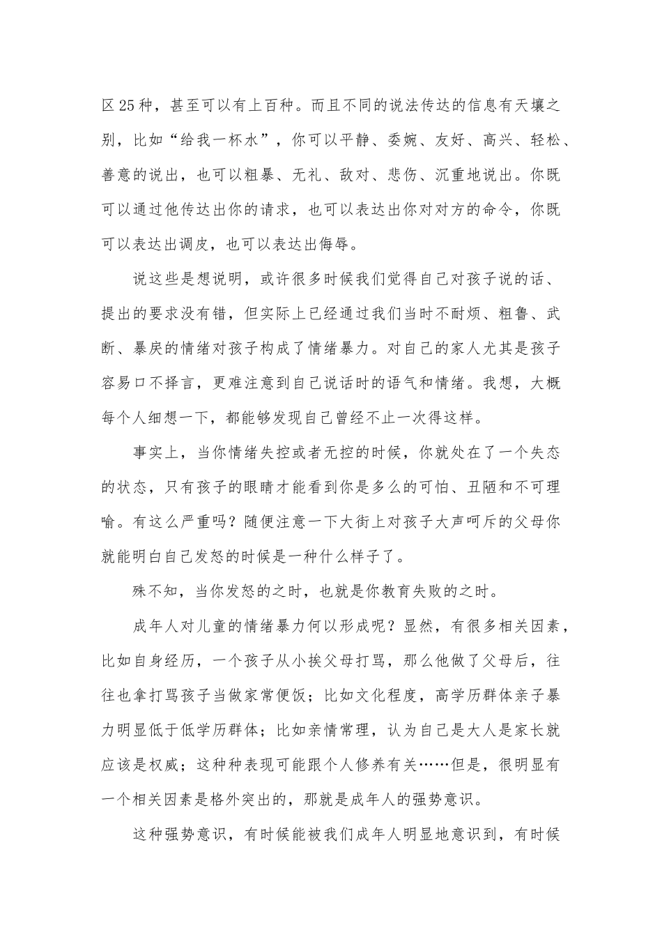 当你发怒时也是你教育失败之时_第2页