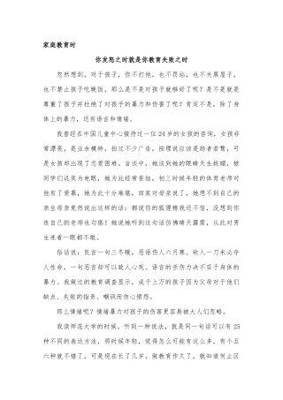 当你发怒时也是你教育失败之时