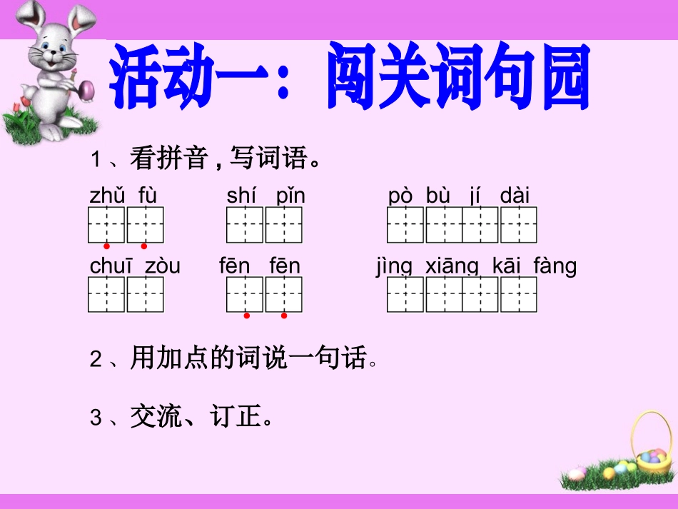 三年级童话故事复习课_第3页