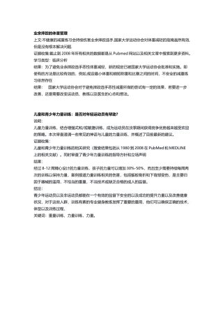 业余摔跤的体重管理