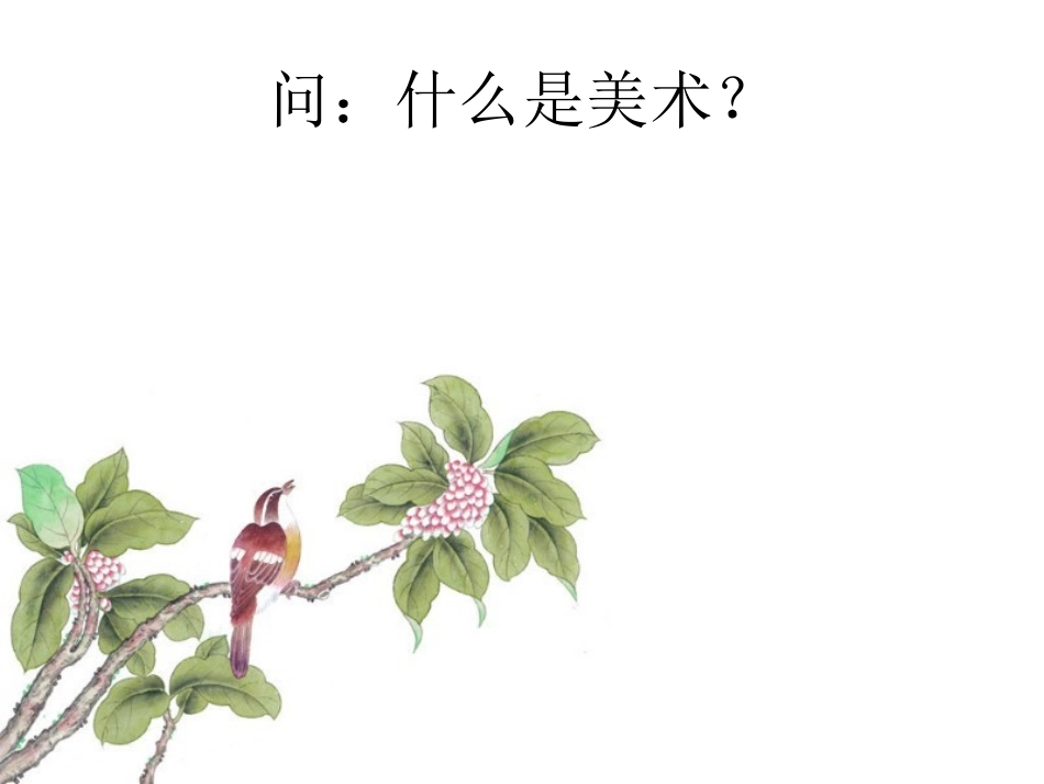 七年级第一课创造美的艺术_第2页