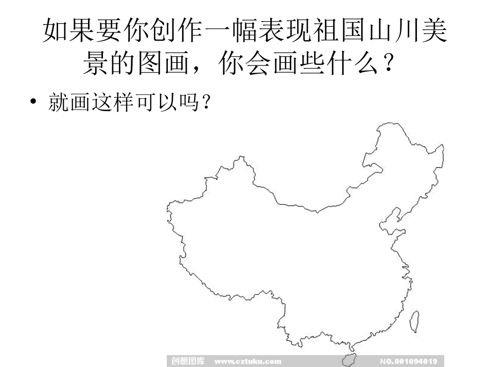 七年级第一课创造美的艺术_第3页