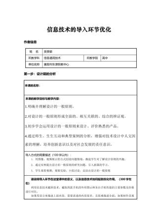 信息技术的导入环节优化