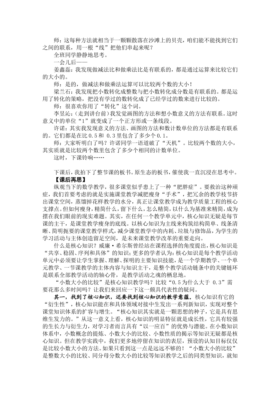 核心知识教学_第3页