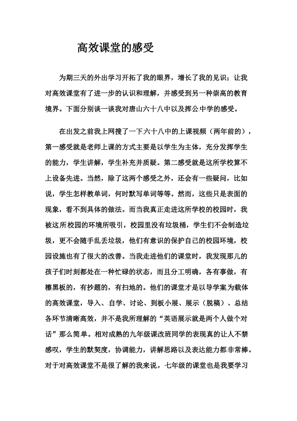 高效课堂的感受_第1页