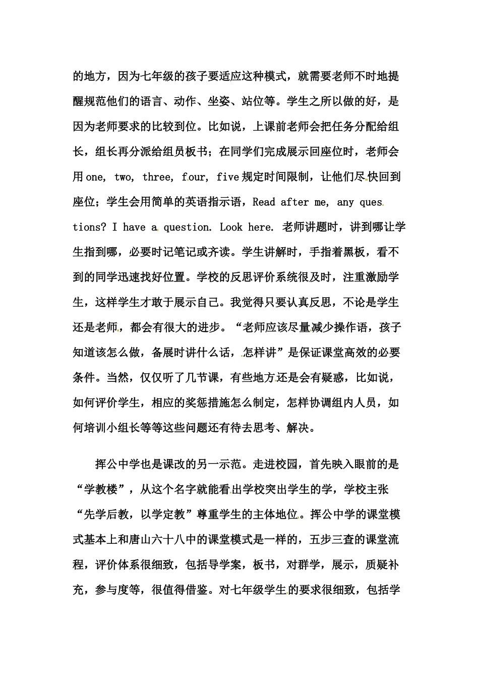 高效课堂的感受_第2页