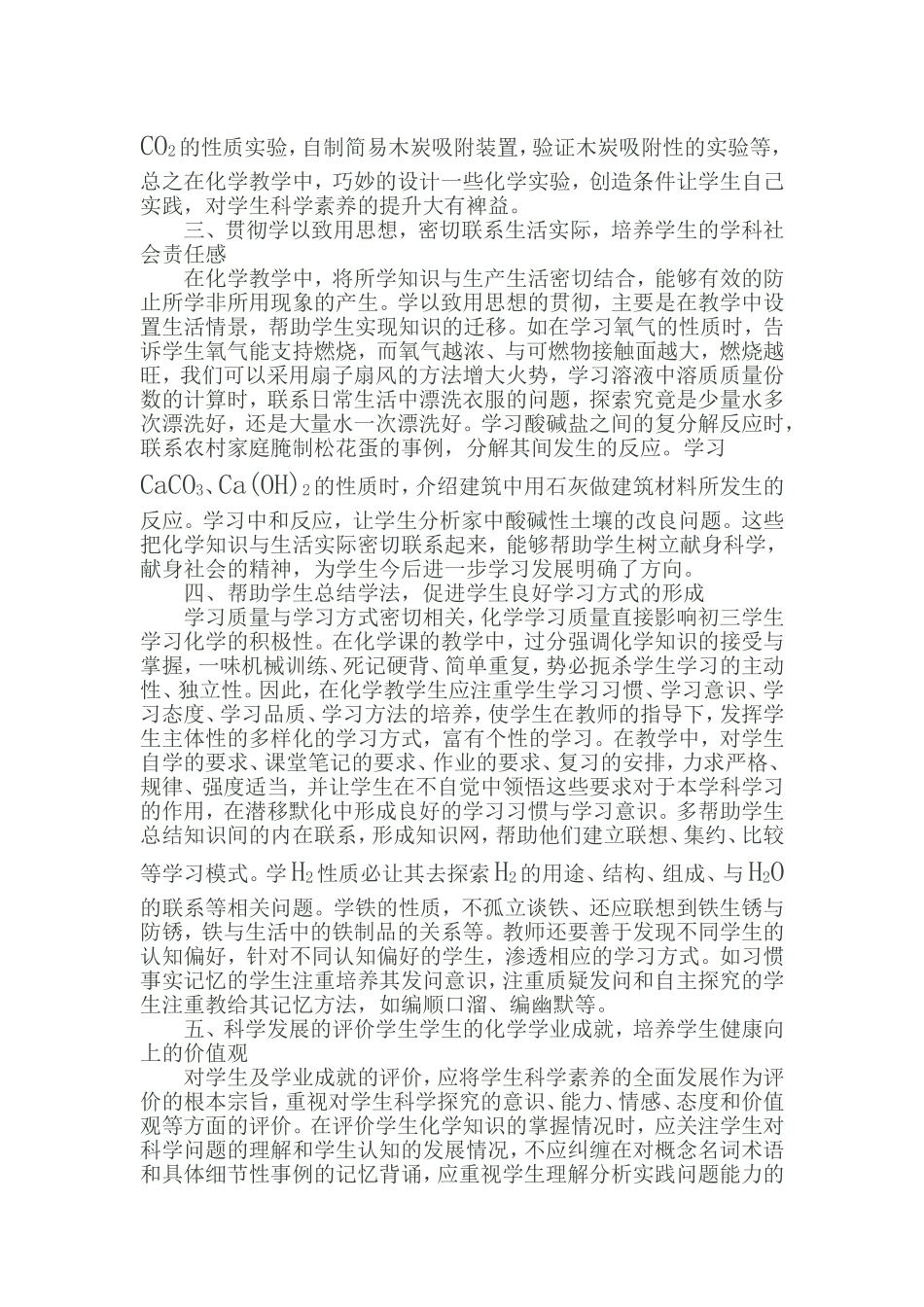 浅议如何提高初中学生化学素养_第2页