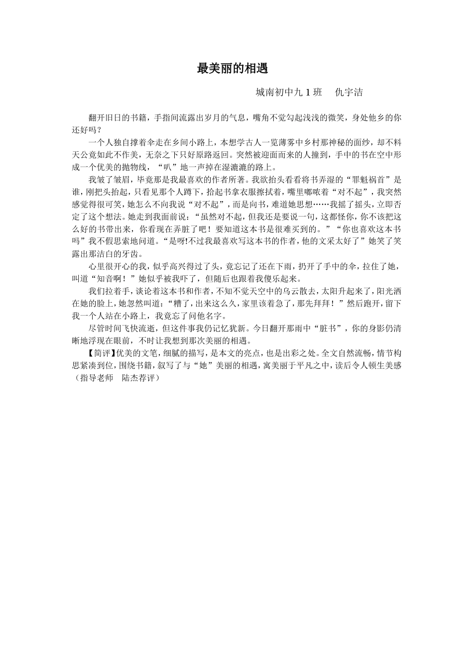 最美丽的相遇（仇宇洁）_第1页