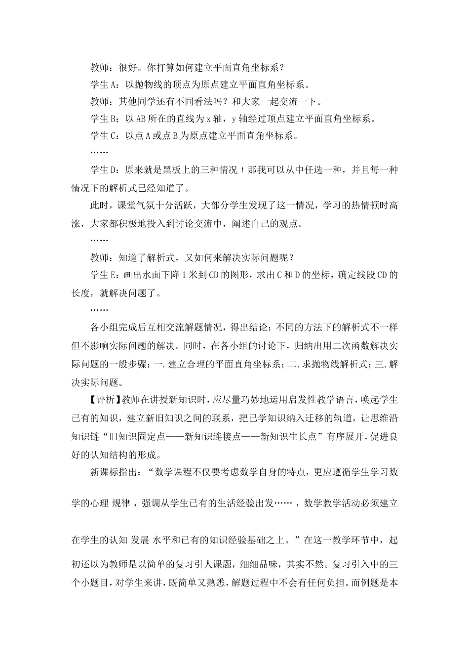 积极有效的数学课堂构建_第2页