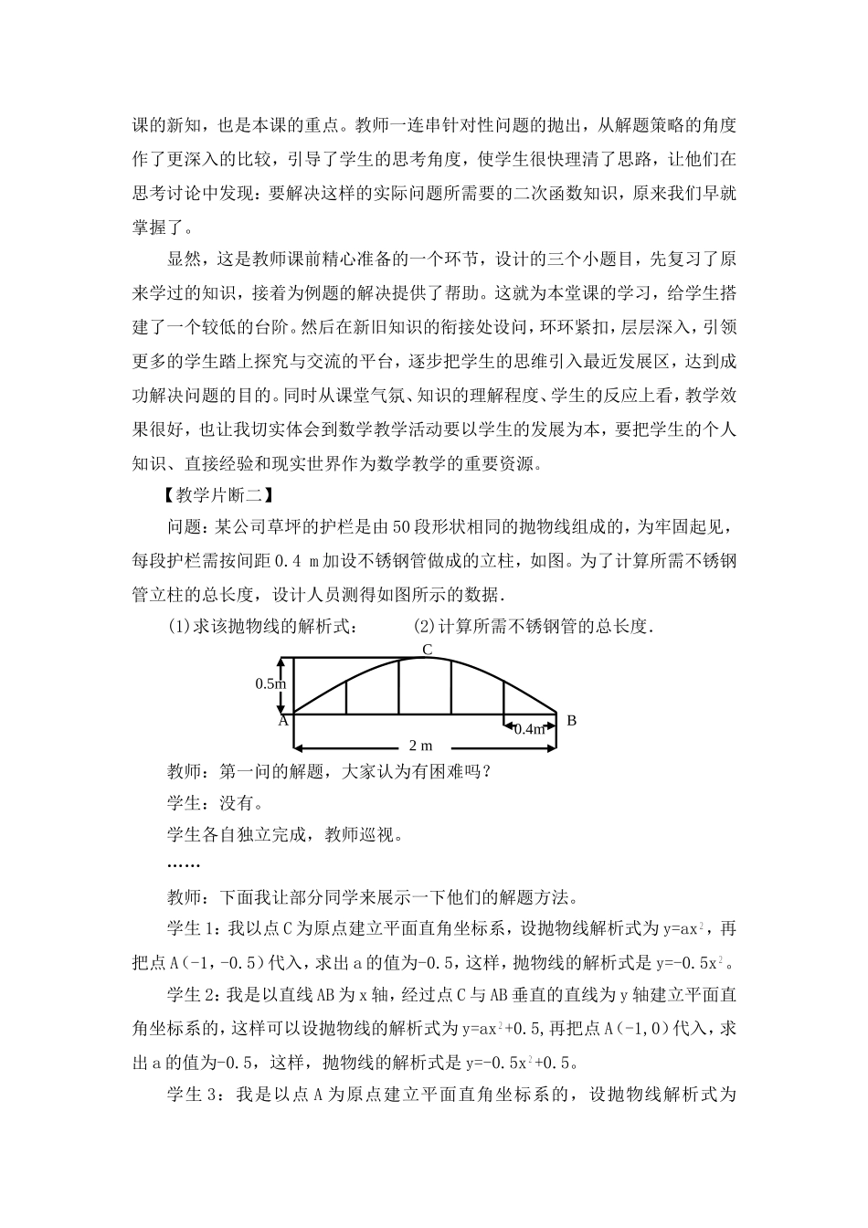 积极有效的数学课堂构建_第3页