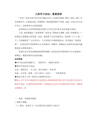 大班学习活动：看看排排
