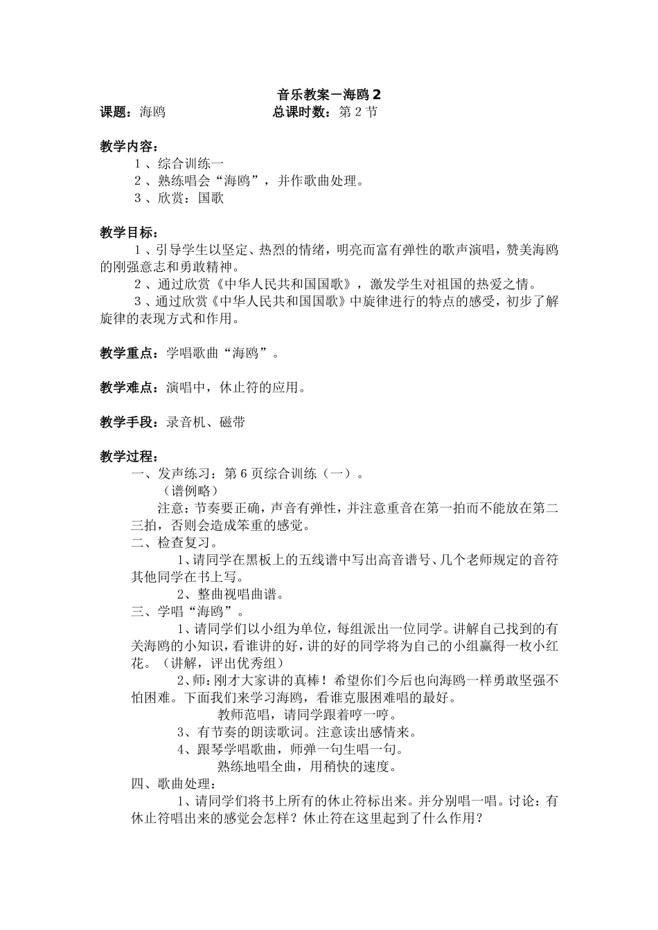音乐教案海鸥_第1页