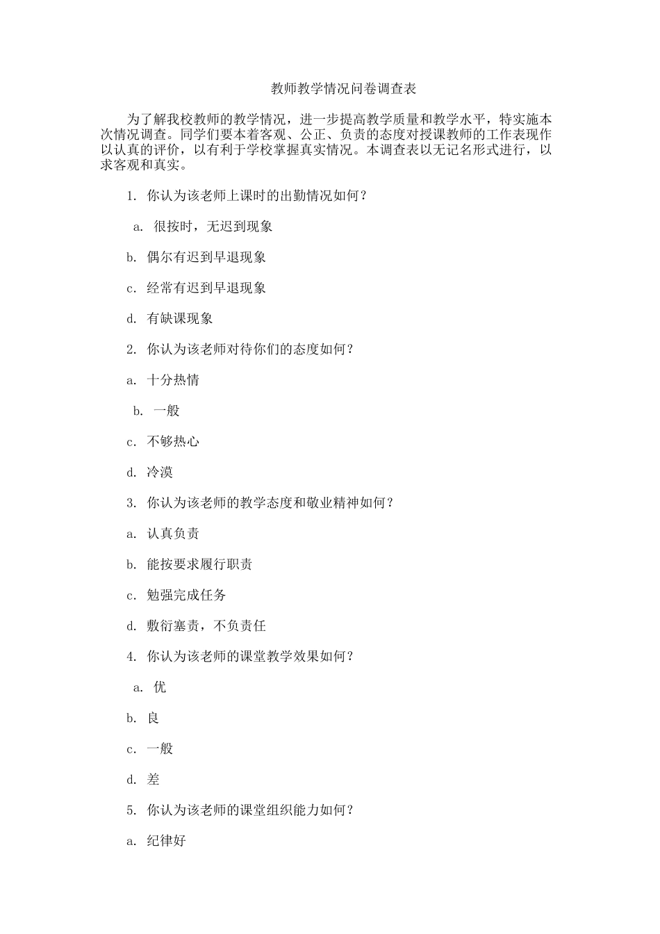 我校教师教学情况问卷调查表_第1页