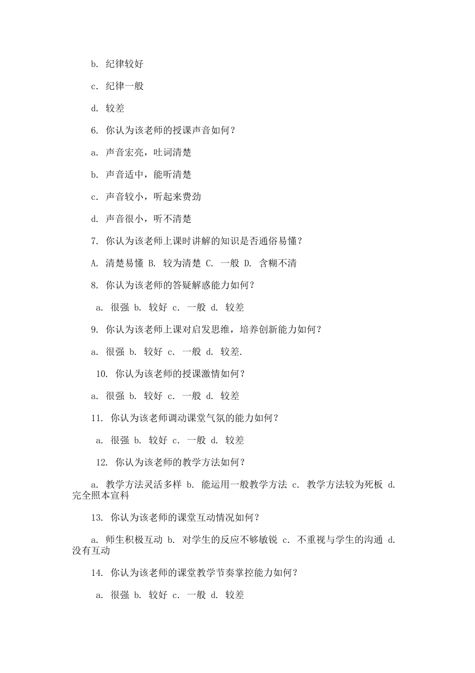 我校教师教学情况问卷调查表_第2页