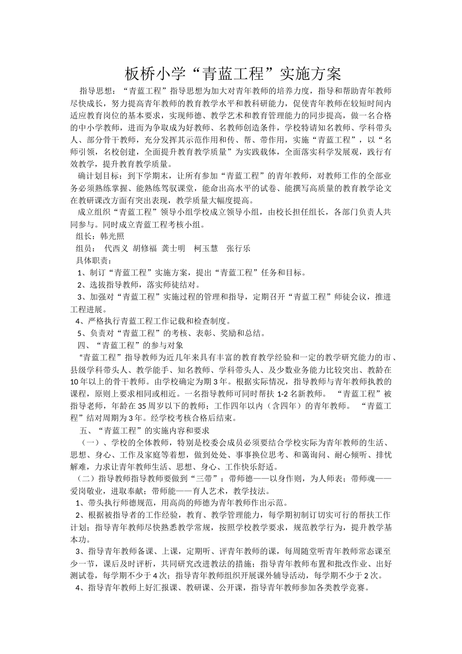 板桥小学青蓝工程实施方案_第1页