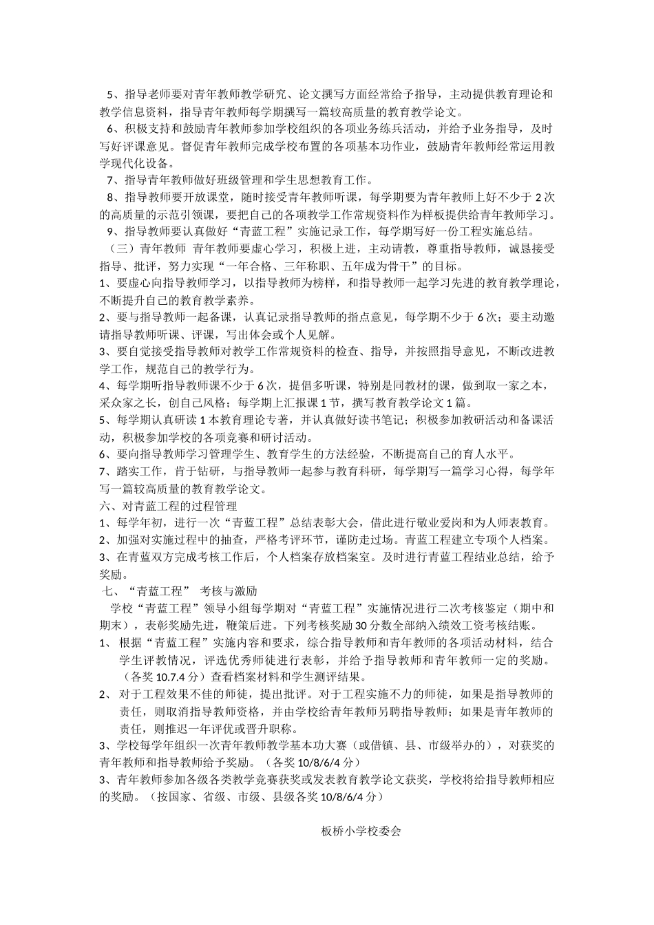 板桥小学青蓝工程实施方案_第2页