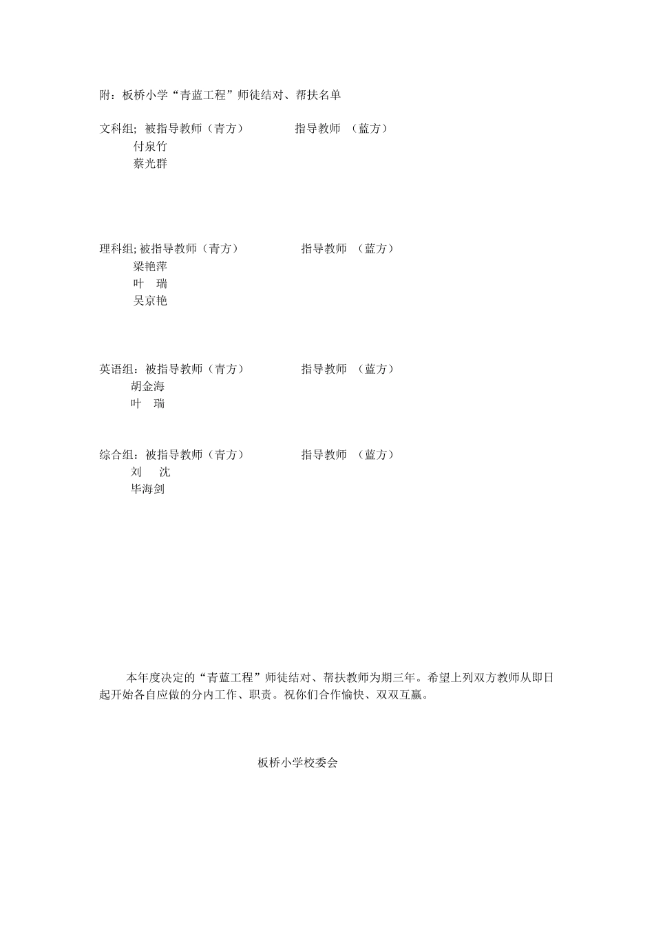 板桥小学青蓝工程实施方案_第3页