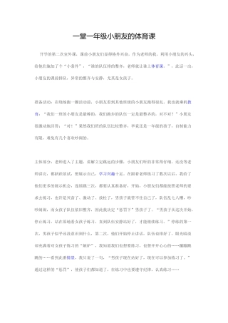 一堂一年级小朋友的体育课