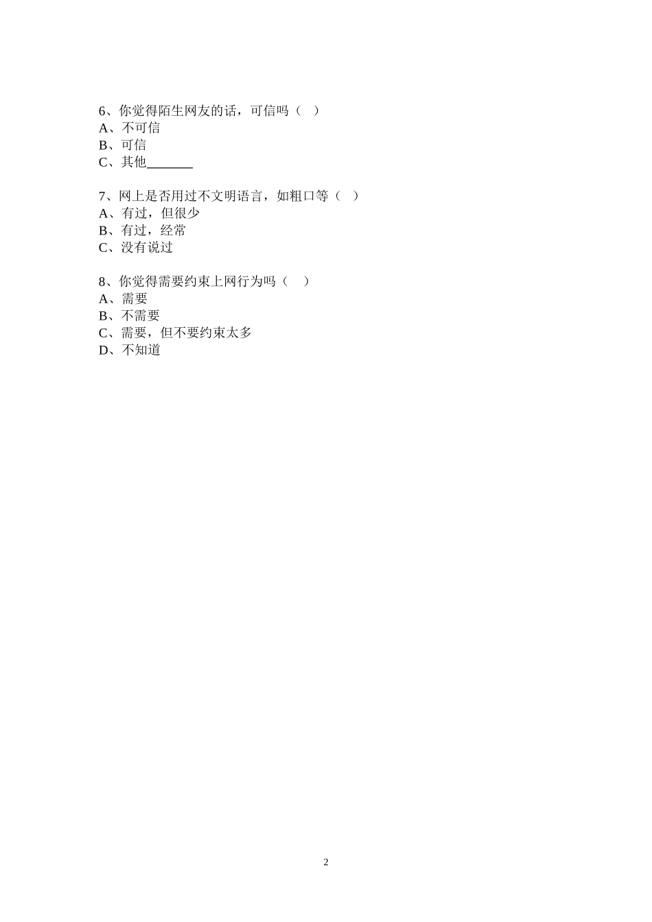 小学生上网调查_第2页