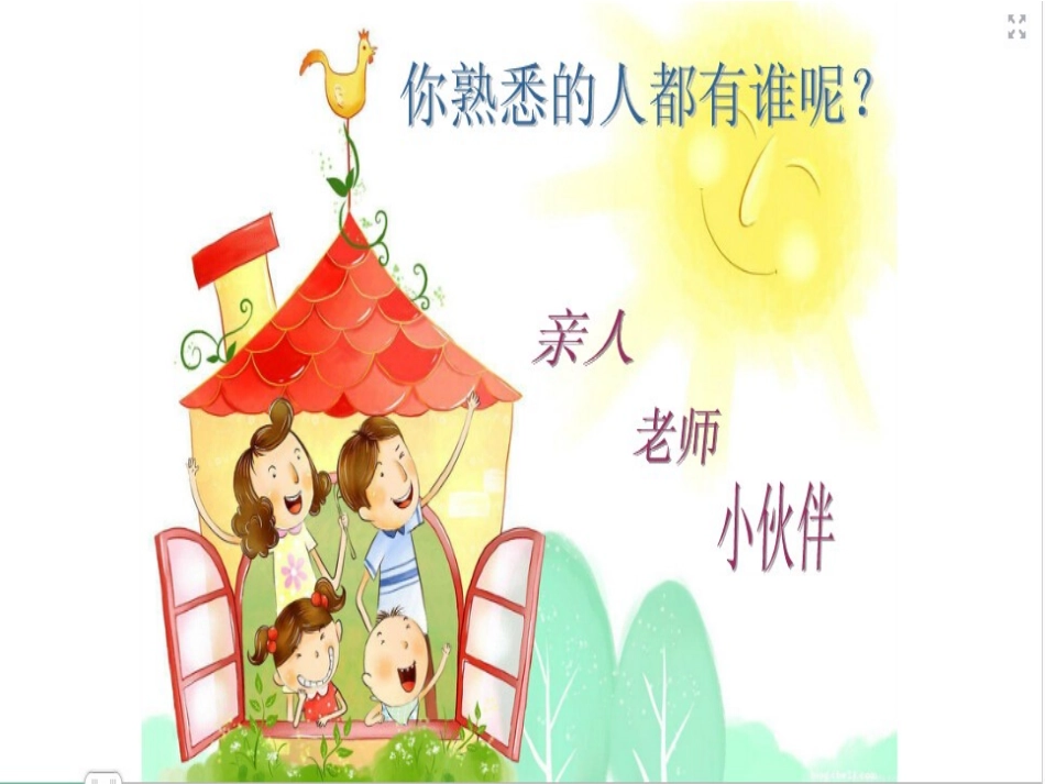 作文熟悉的人_第2页