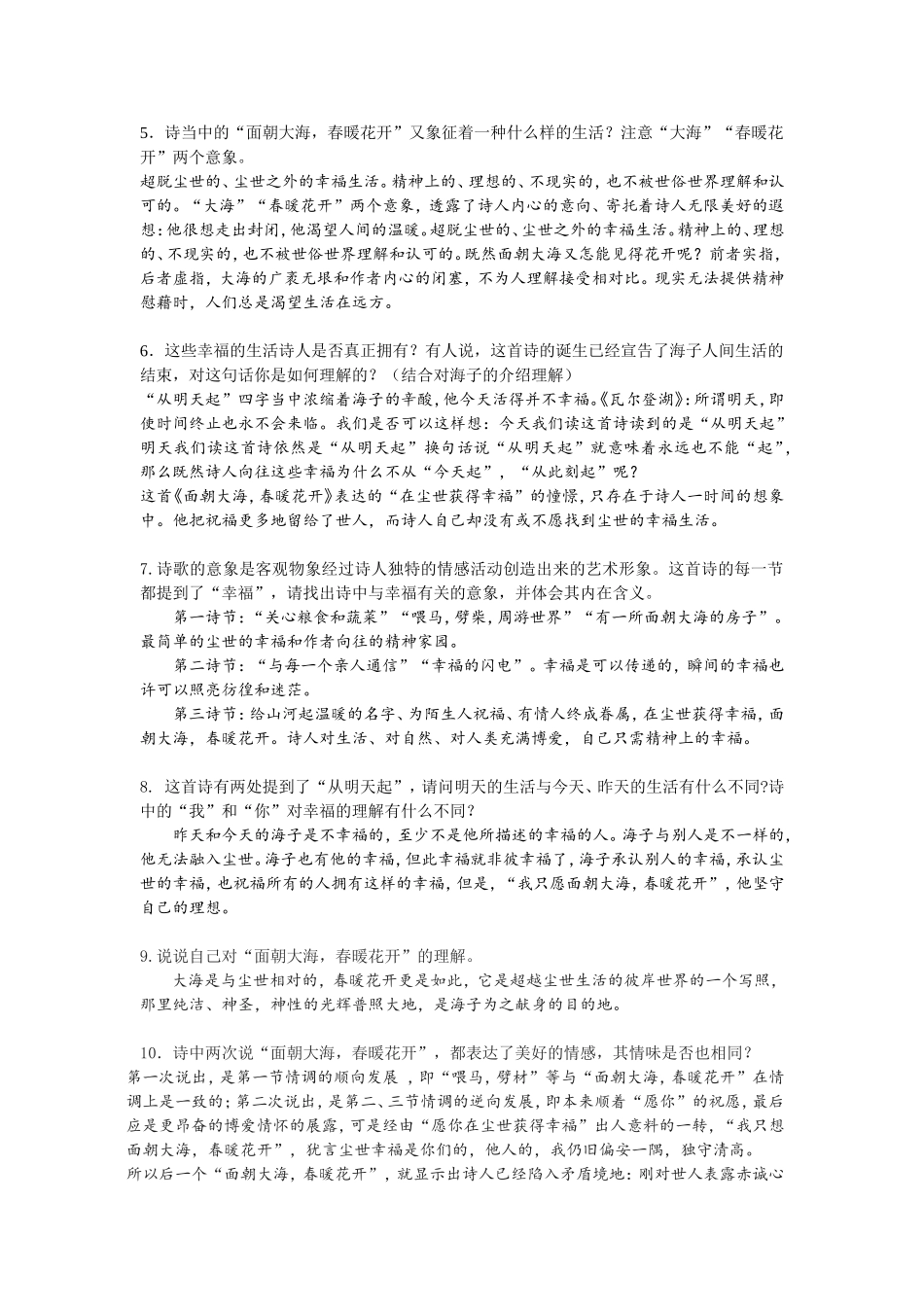 春暖花开复习_第2页