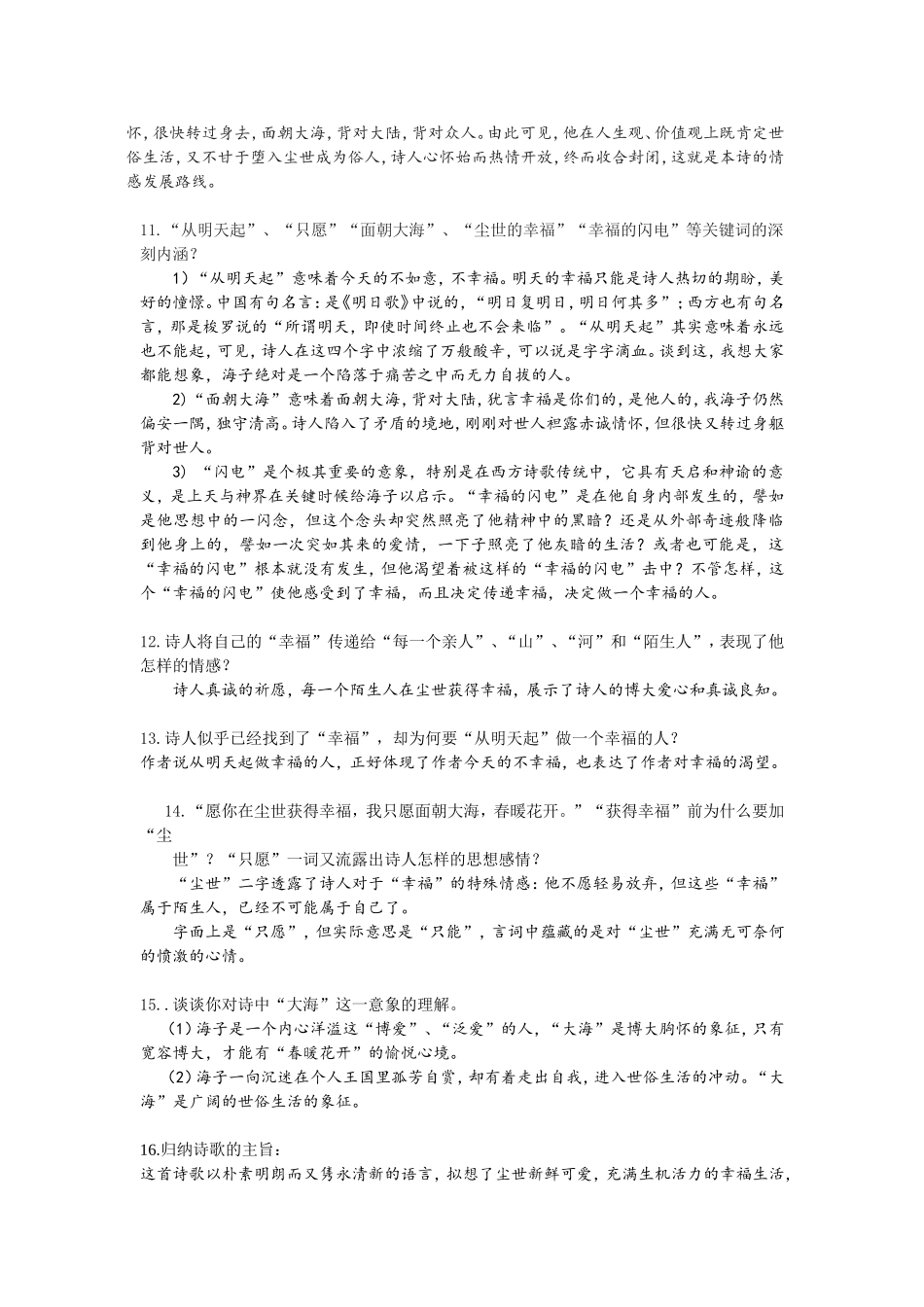 春暖花开复习_第3页