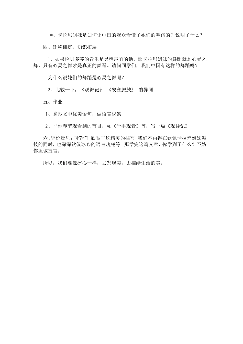 观舞记教学案例_第2页