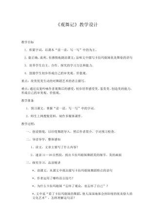 观舞记教学案例