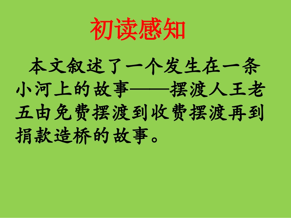 教科版六年级上册悠悠的小河_第2页