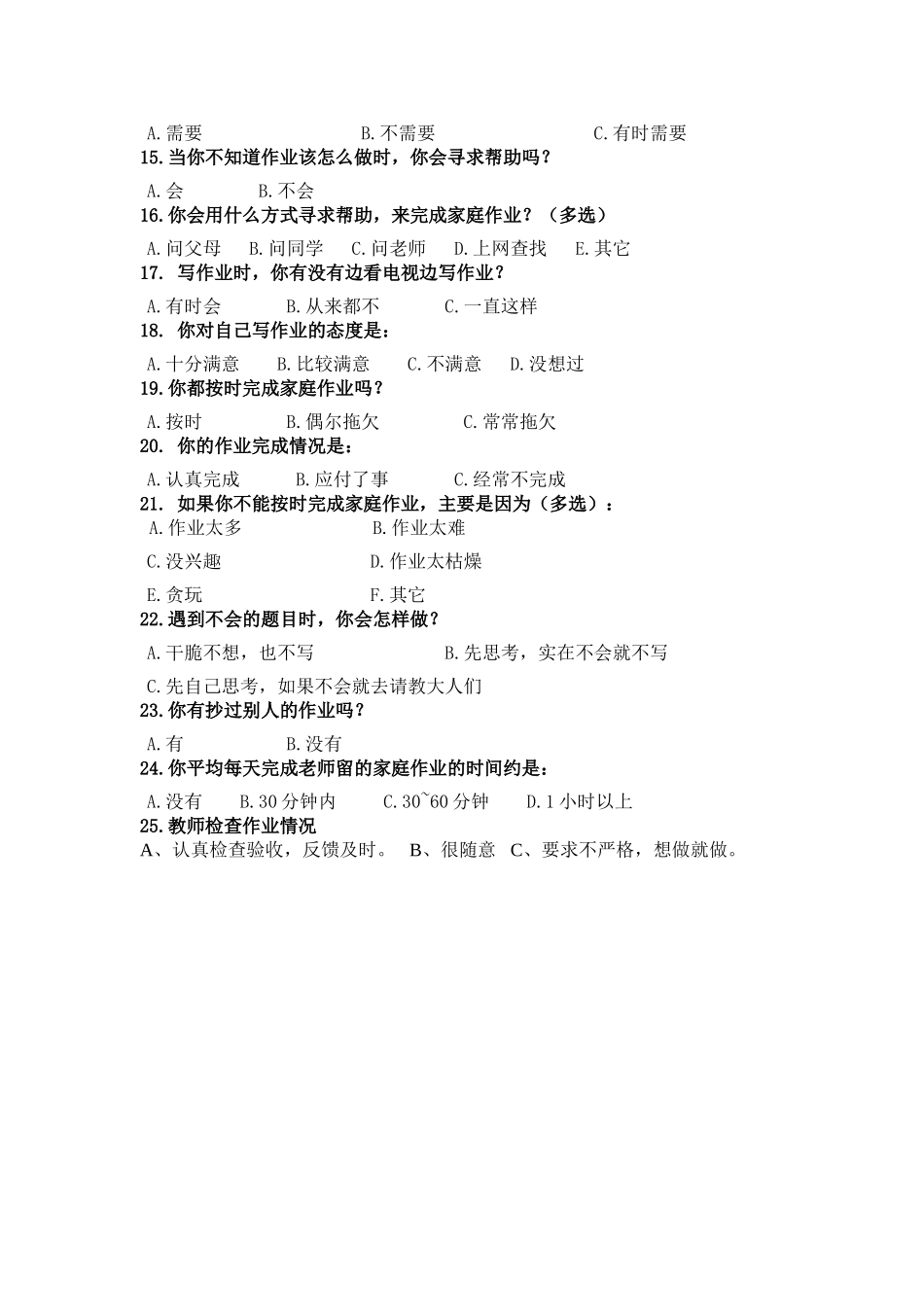 家庭作业问卷调查_第2页