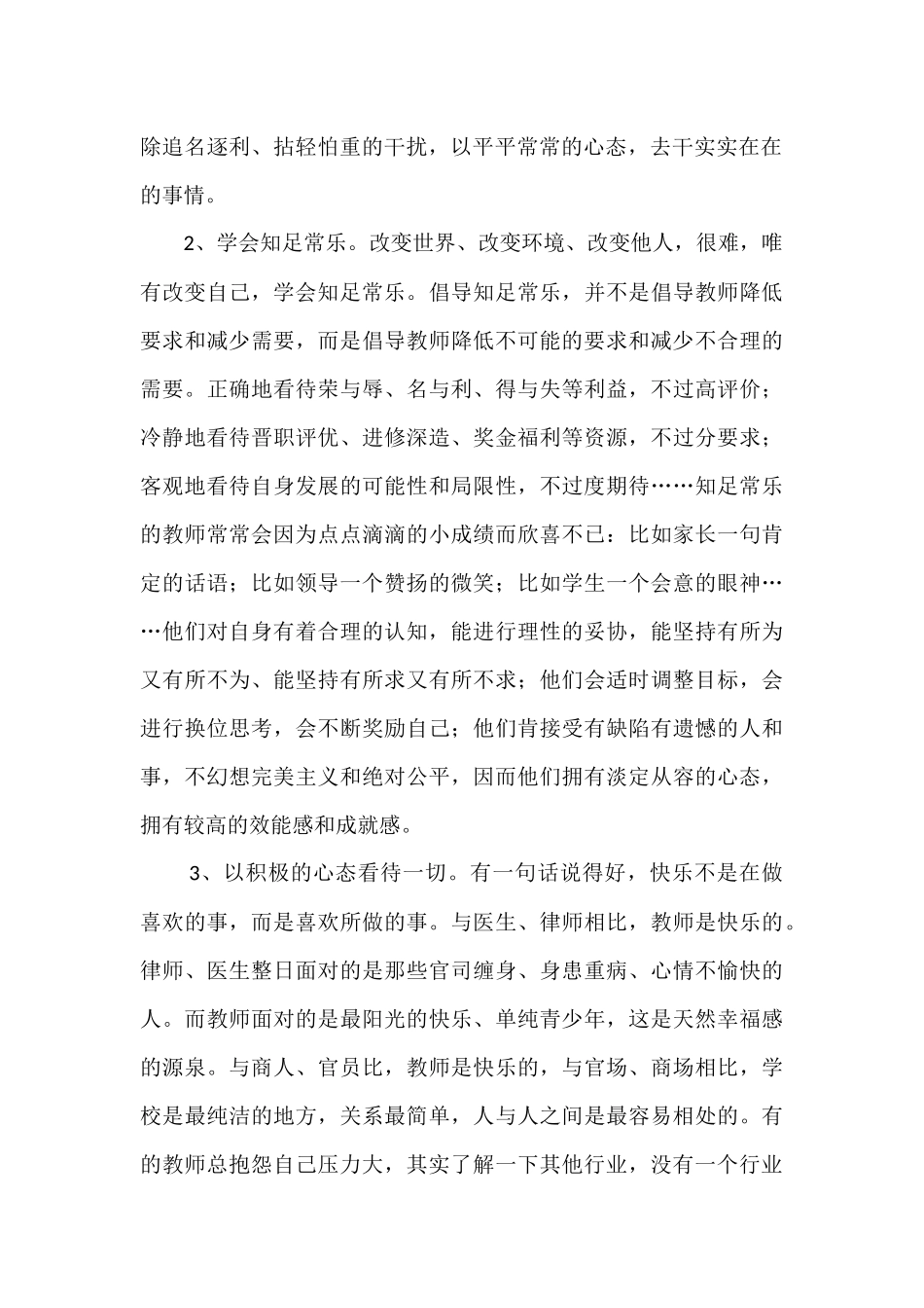 提升教师的职业幸福感_第2页