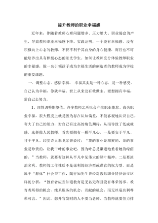 提升教师的职业幸福感