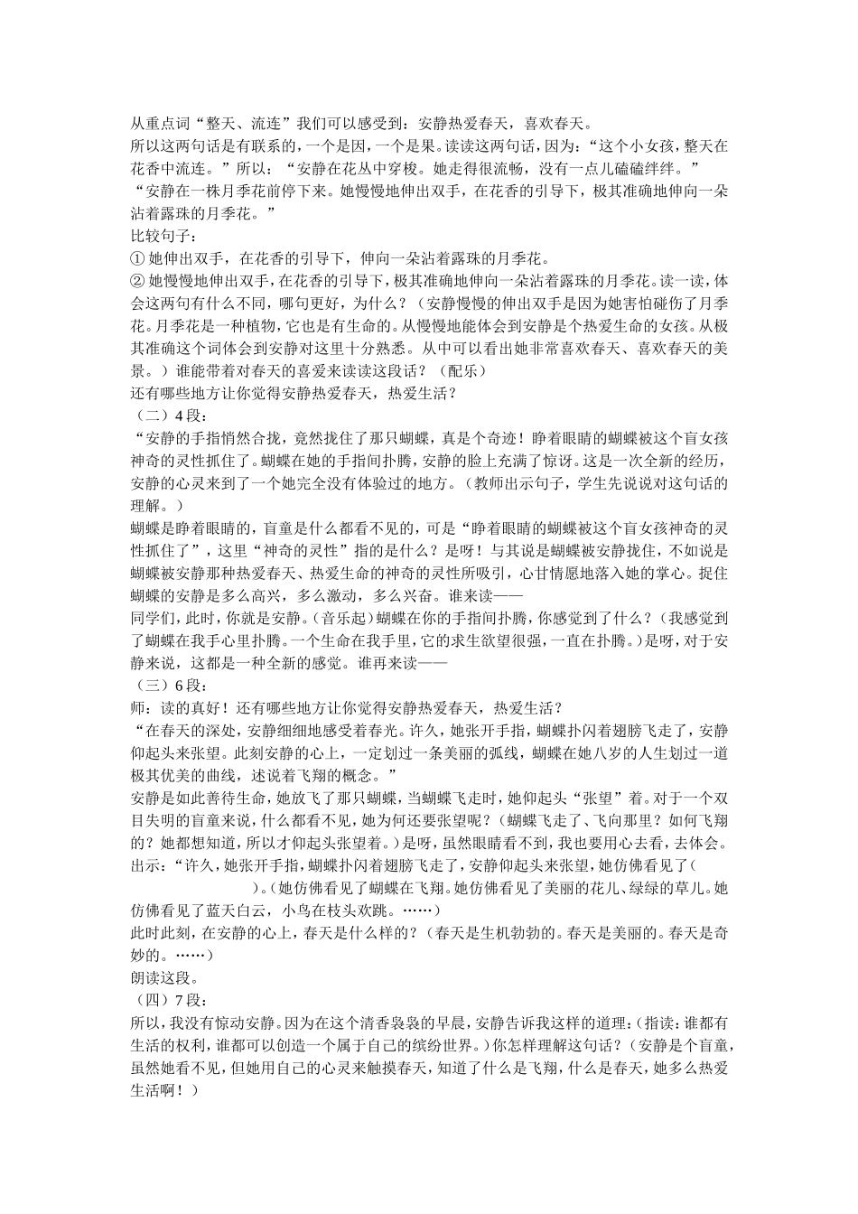 触摸春天教案设计及反思_第2页